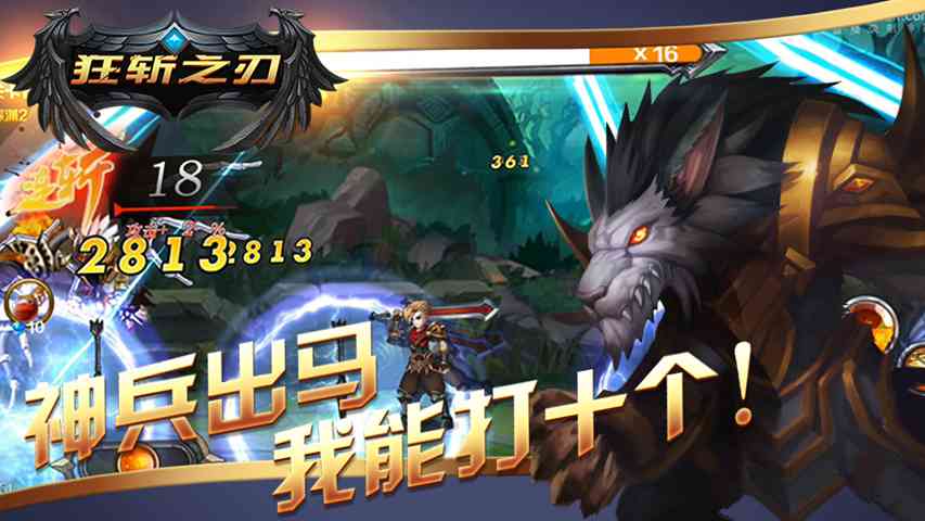狂斩之刃截图2