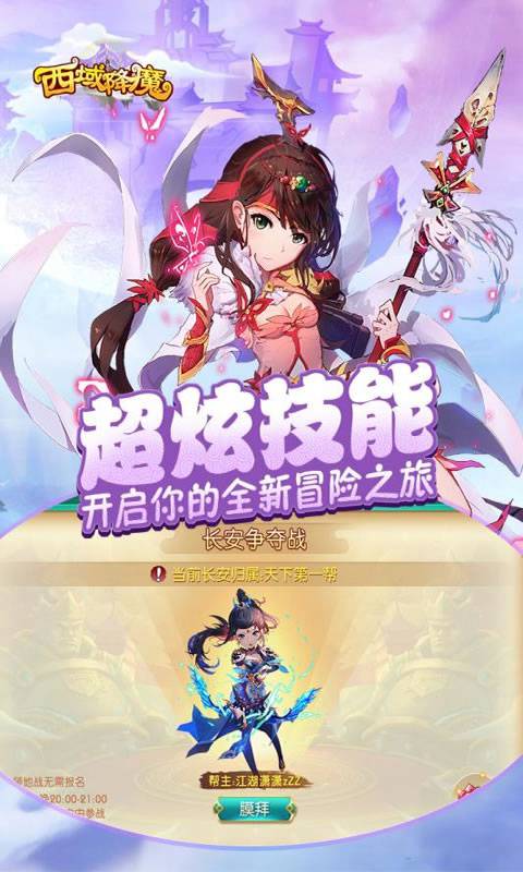 西域降魔截图1
