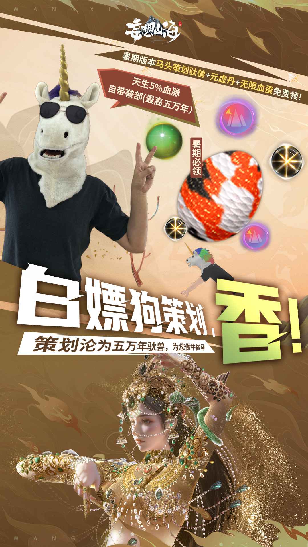 妄想山海体验服截图5