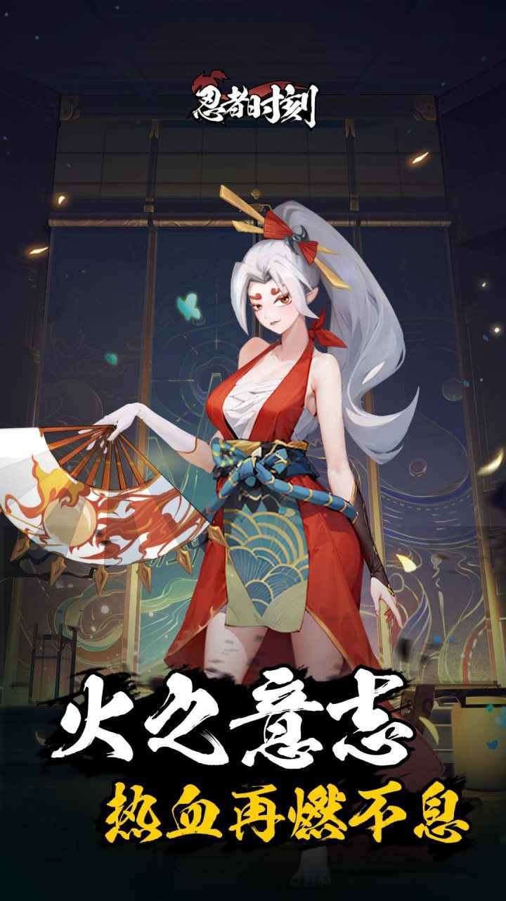 忍者时刻截图4