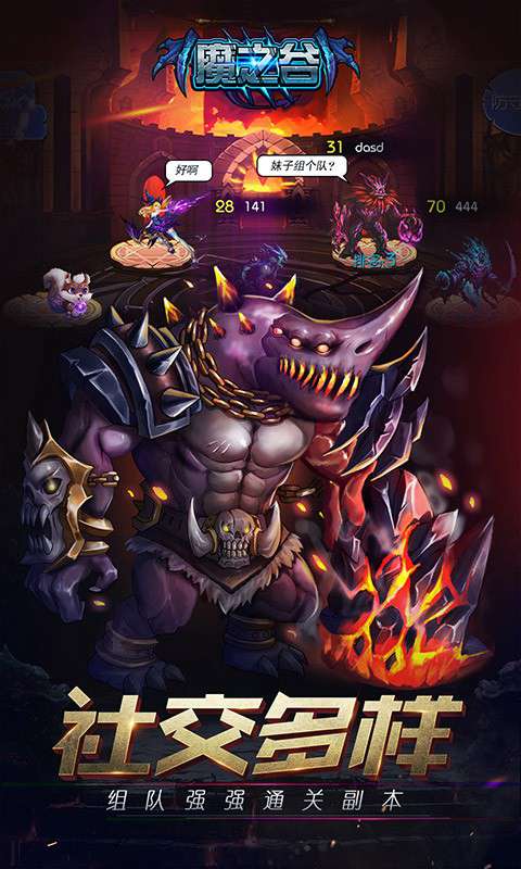 魔之谷截图2