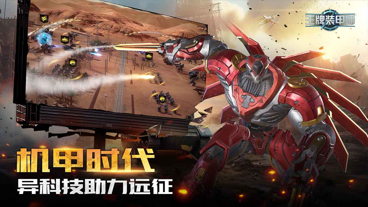 王牌装甲师截图2