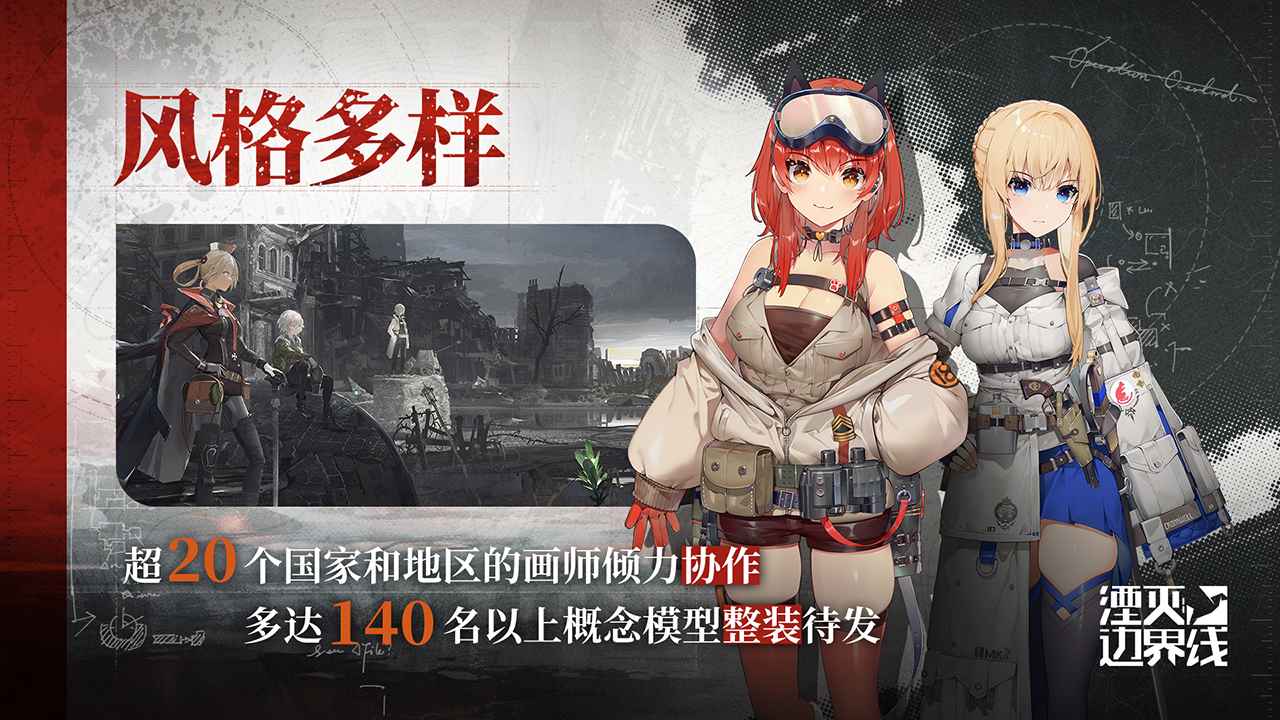 湮灭边界线截图11
