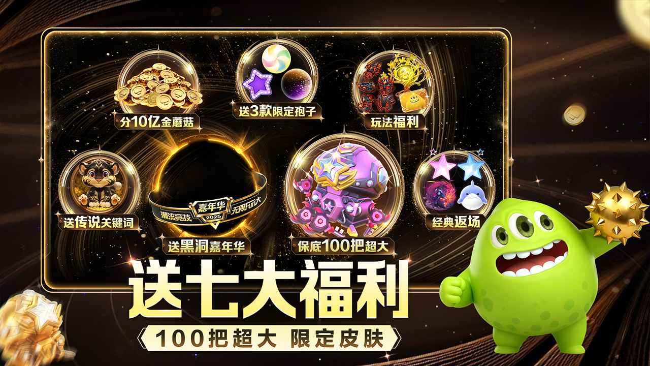 球球大作战截图2
