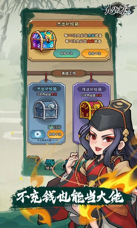 九伐中原截图5
