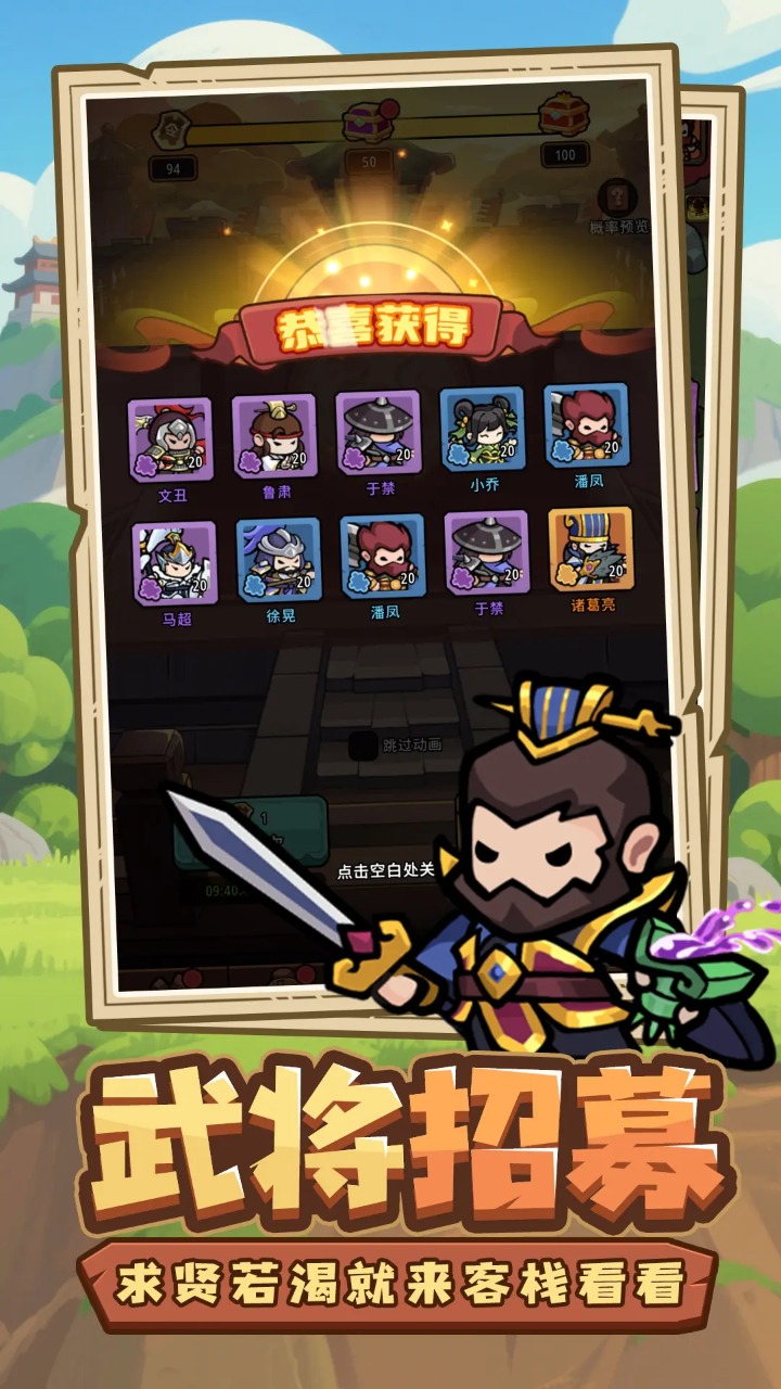 神将风云截图4