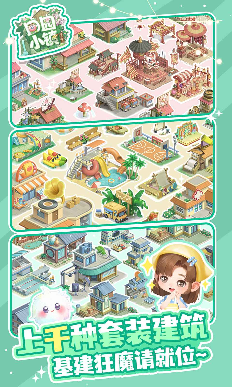 田园小镇截图1