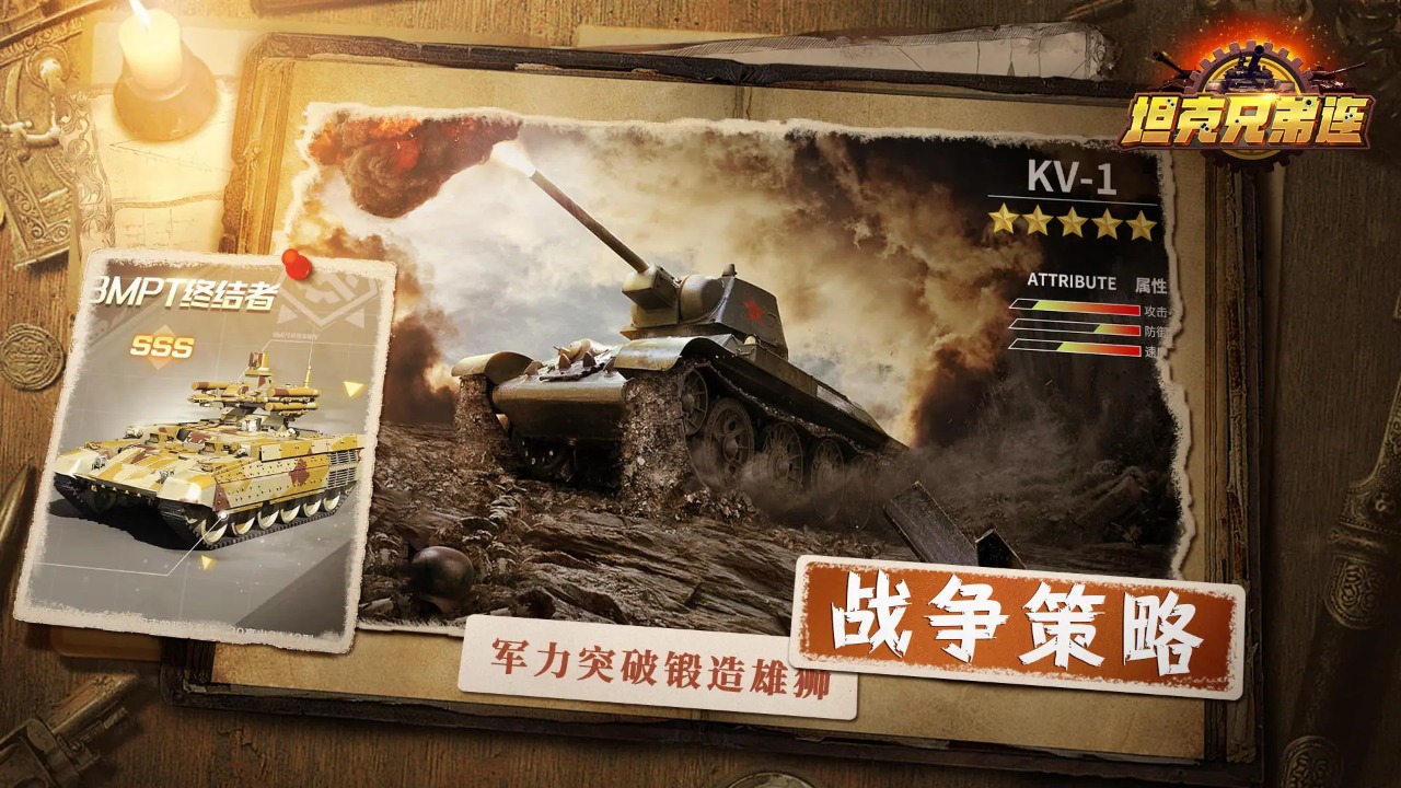 坦克兄弟连截图2