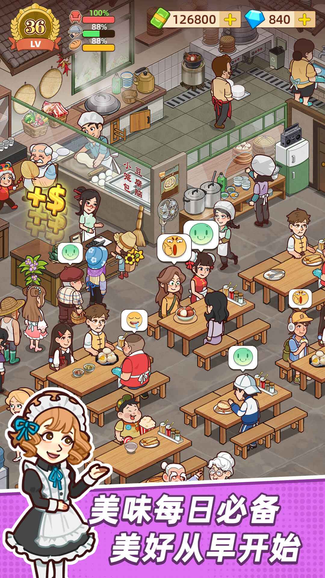 爷爷的早餐店截图2