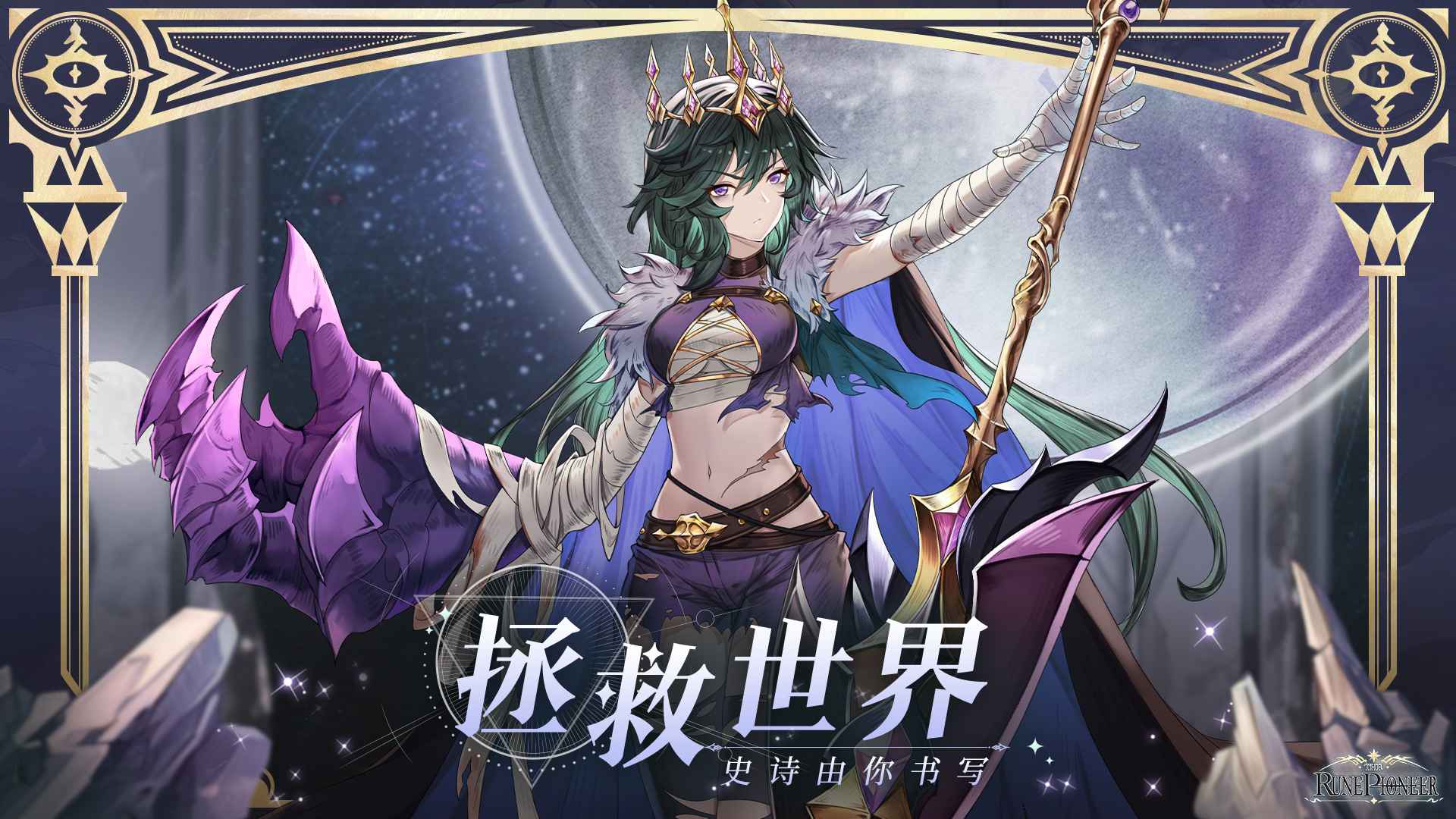 符文先锋截图4