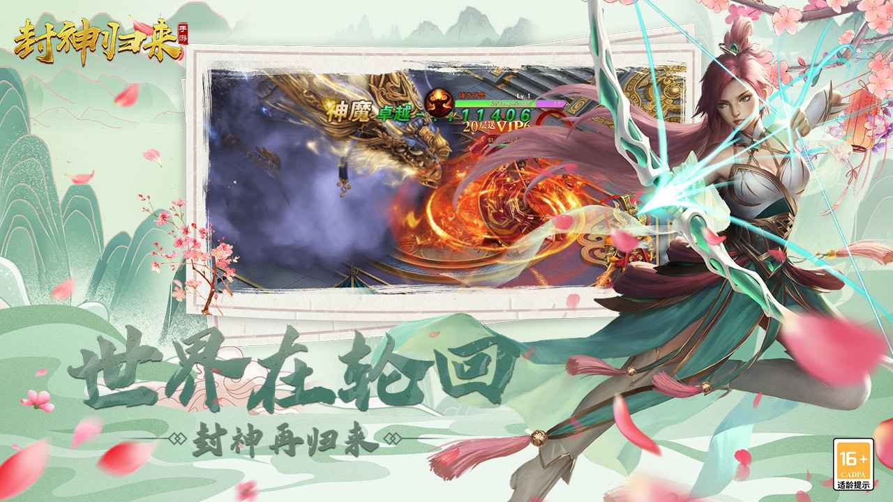 封神归来