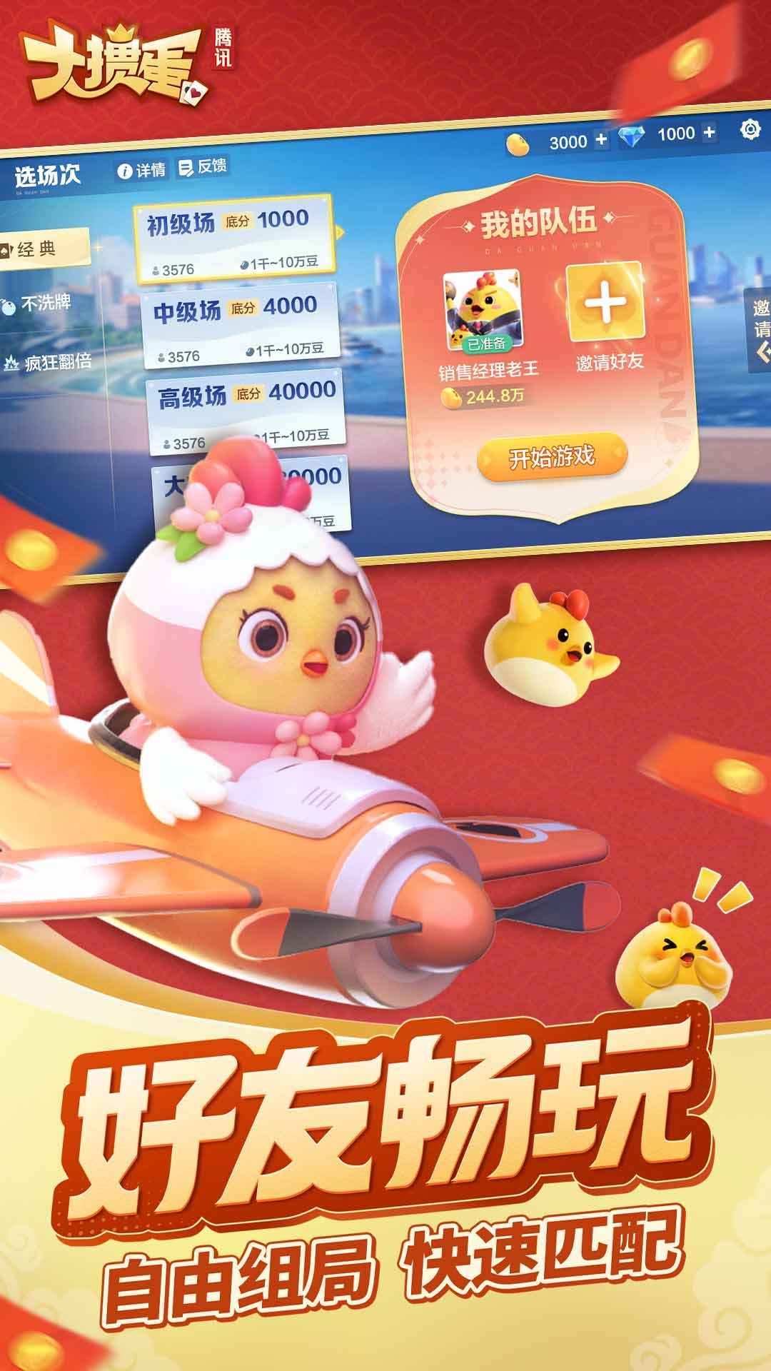 大掼蛋截图3
