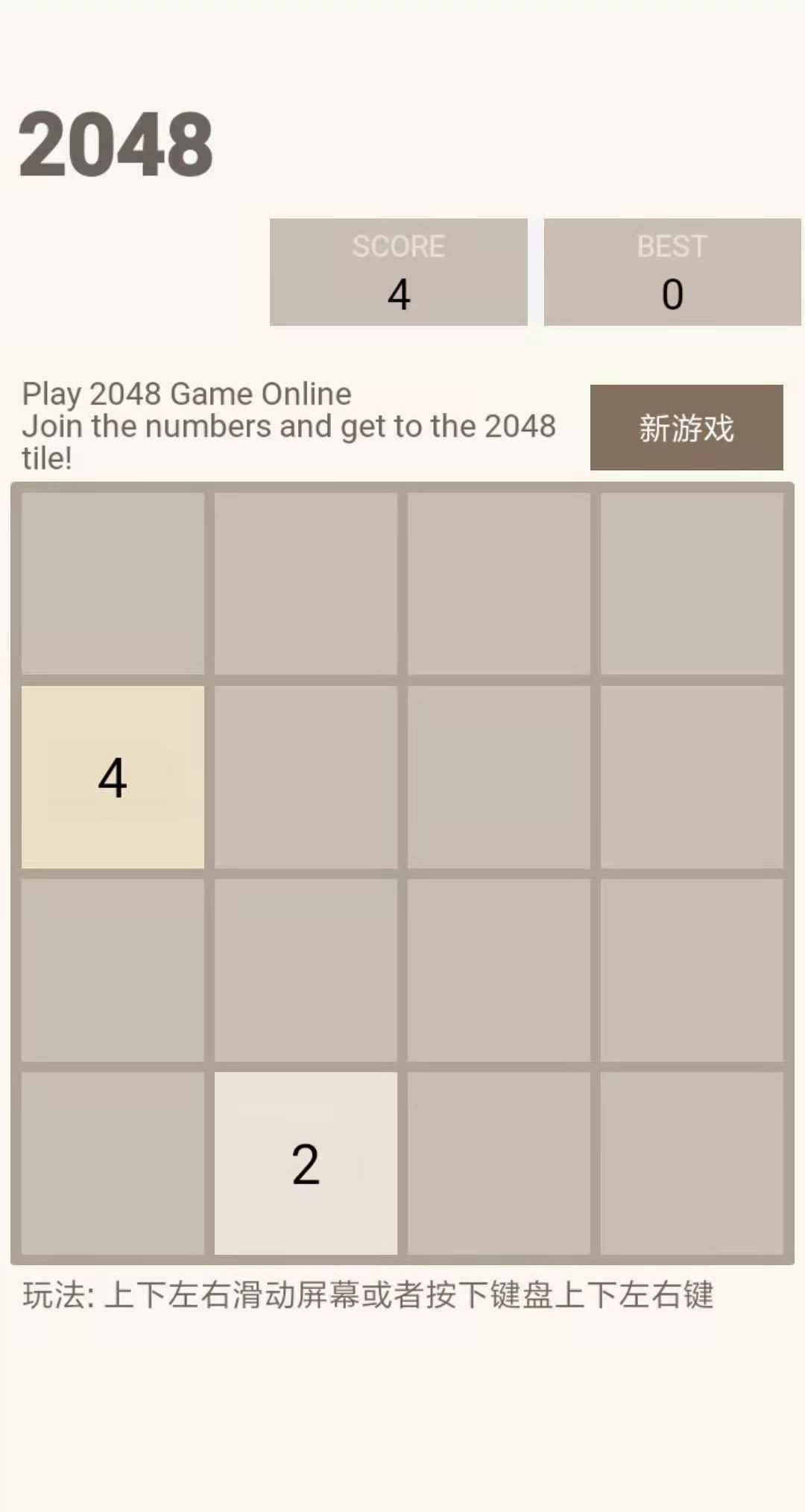 新2048截图2