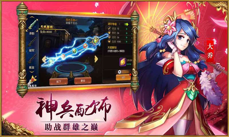 巨神军师截图3