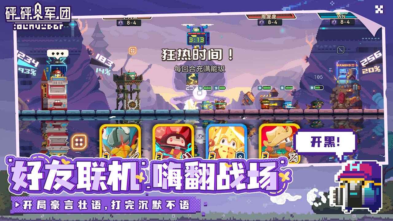 砰砰军团
