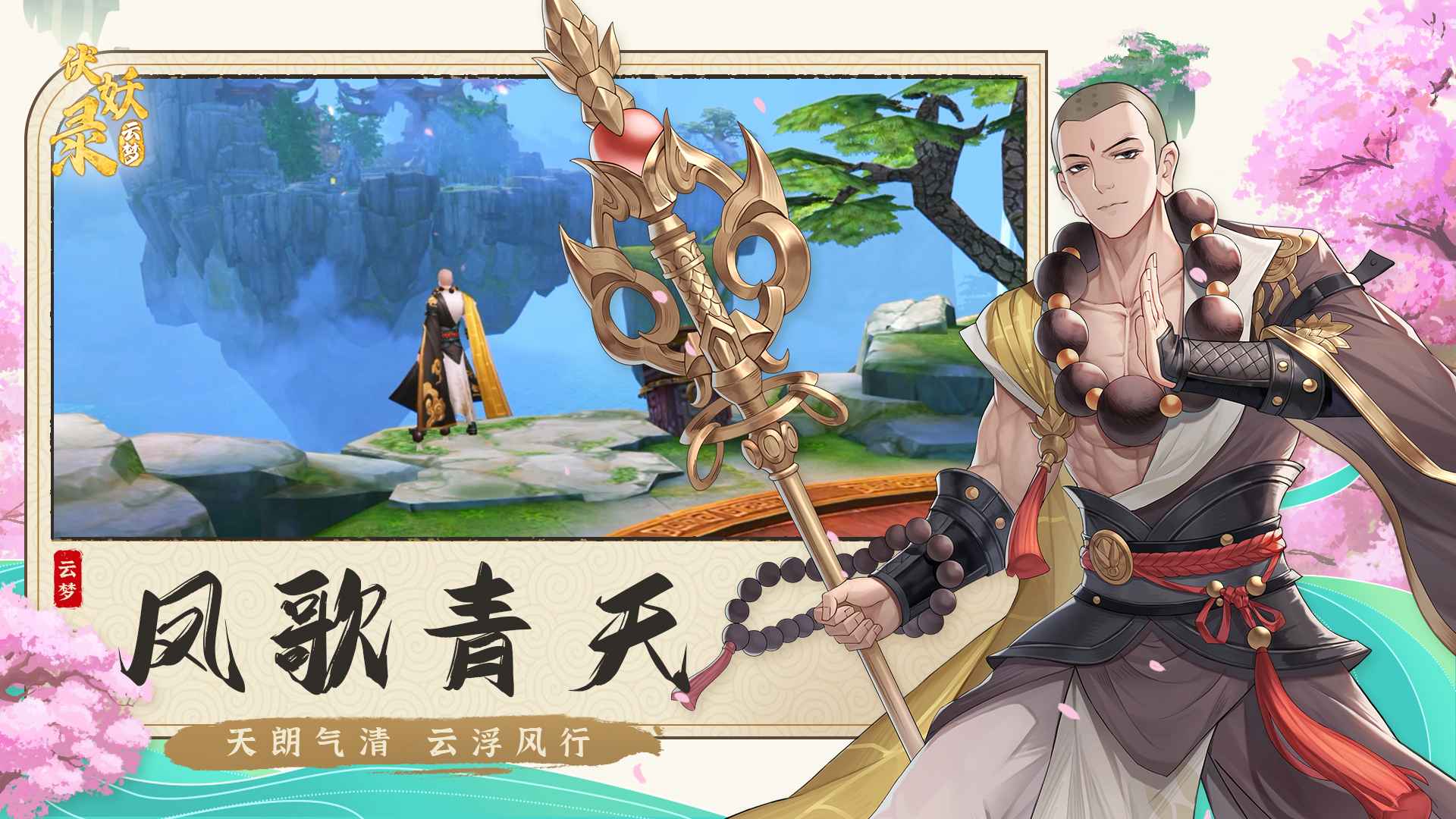 云梦伏妖录截图2