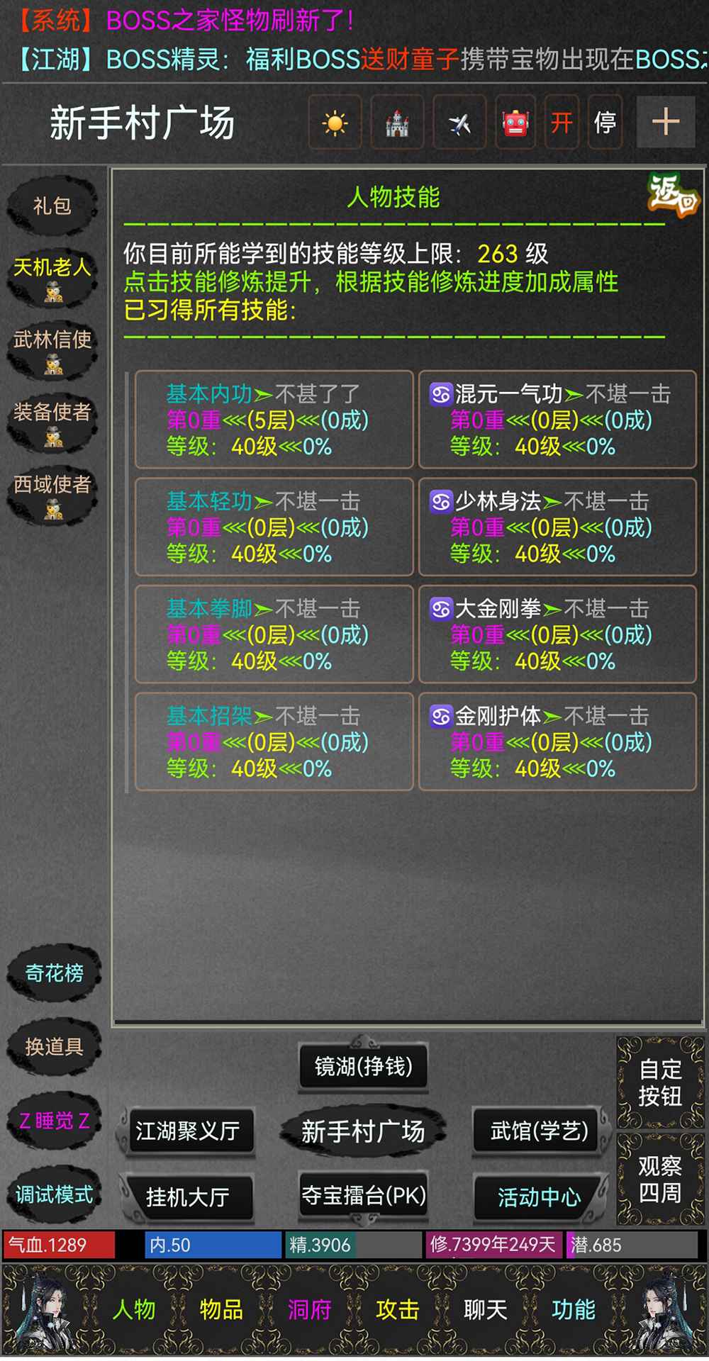江湖孤影截图7