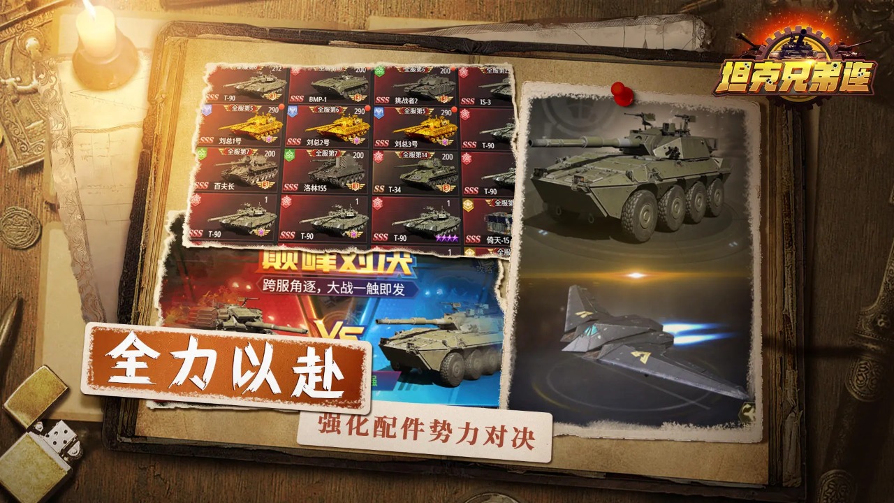 坦克兄弟连截图4