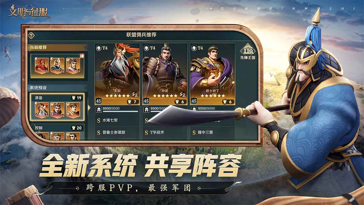 文明与征服截图6