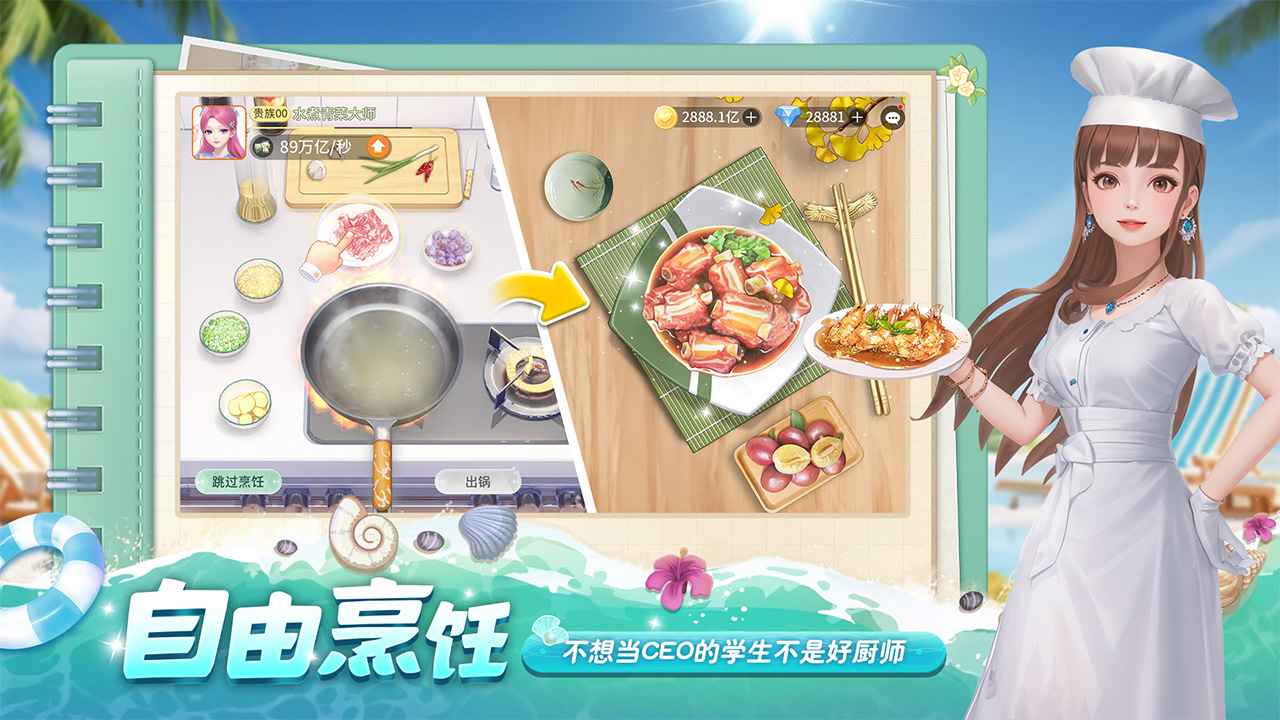 我要当店长截图3