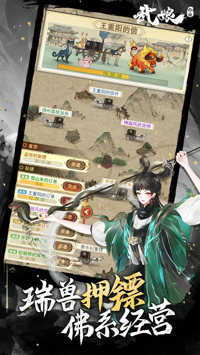 武娘外传截图3