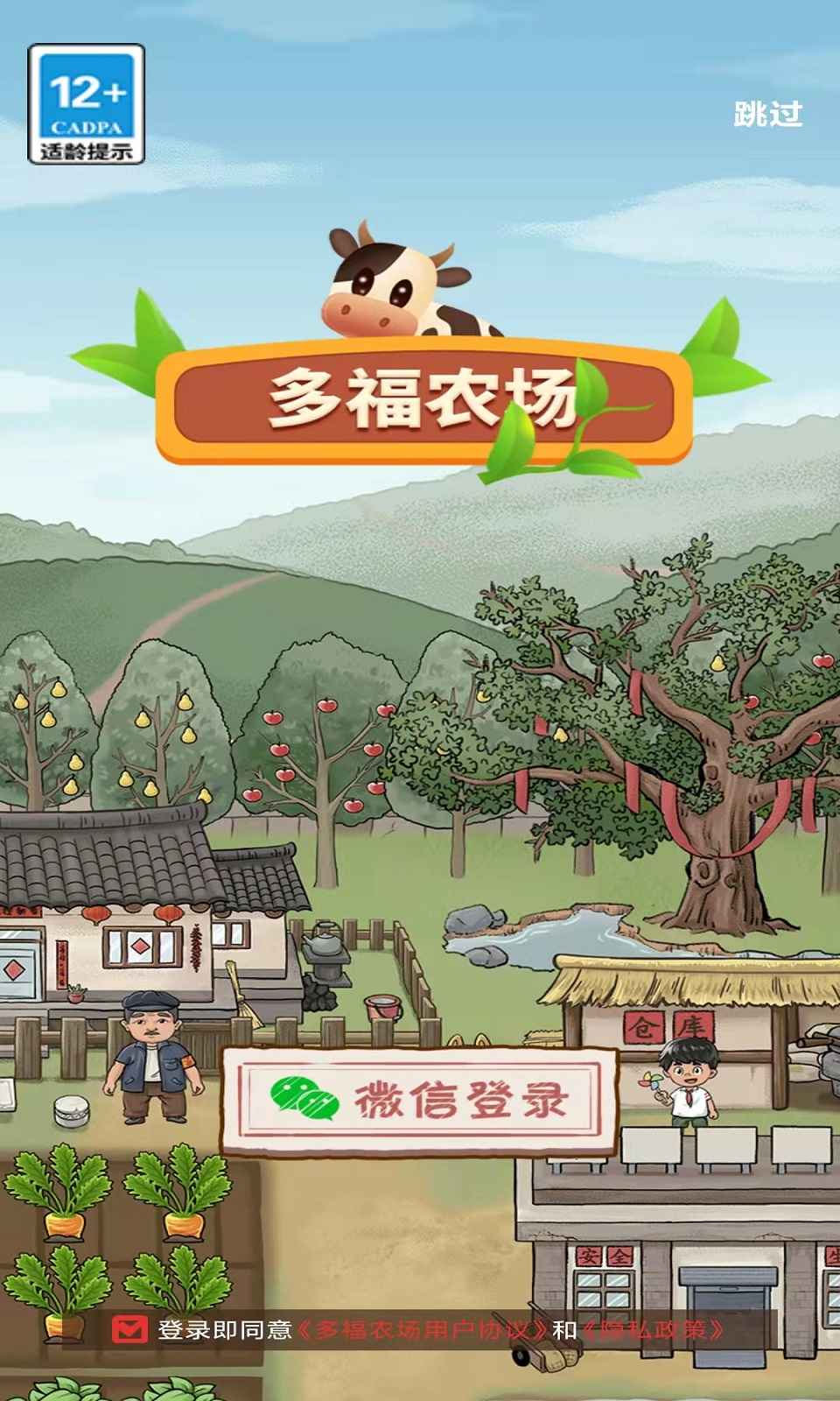 多福农场截图3