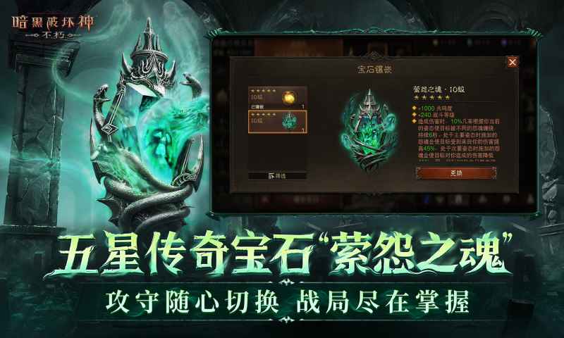 暗黑破坏神不朽截图4
