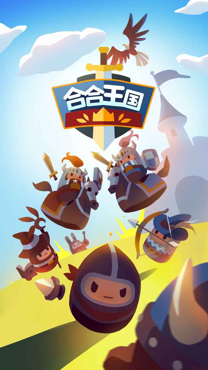 合合王国截图1
