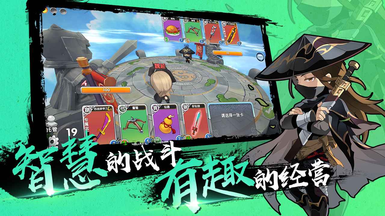 富豪闯三国截图2