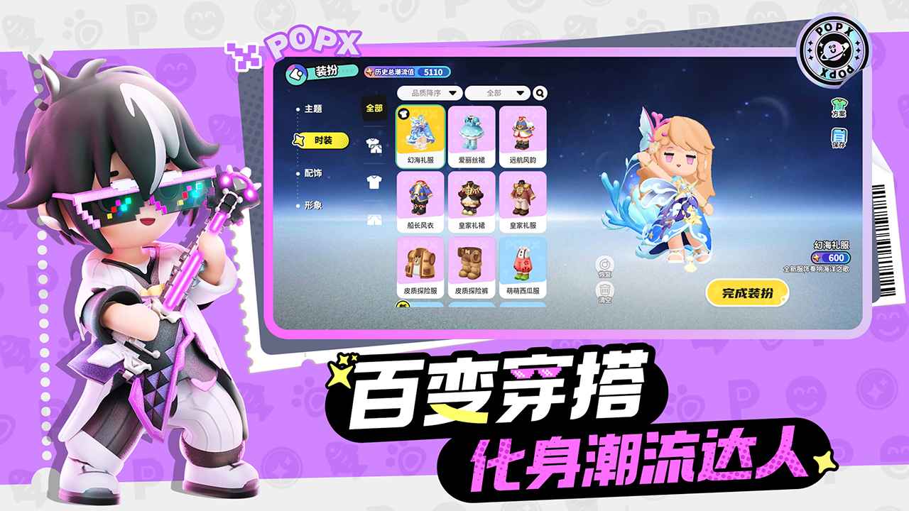 泡泡先锋截图5