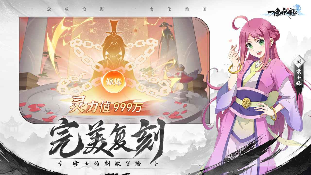 一念永恒少年追梦截图3