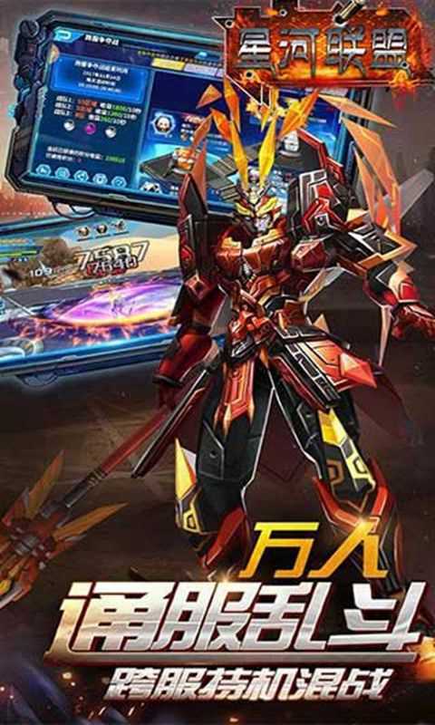 星河联盟