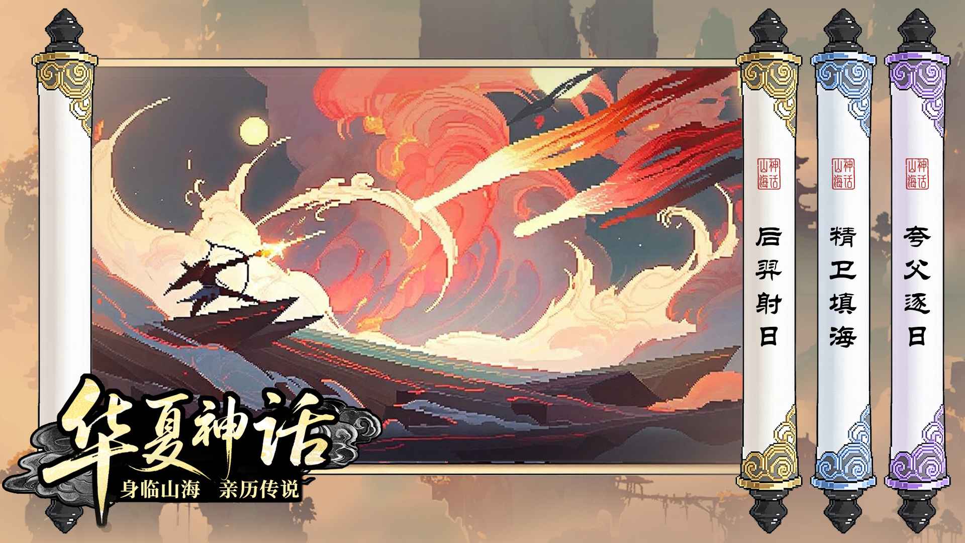 山海幻境截图1