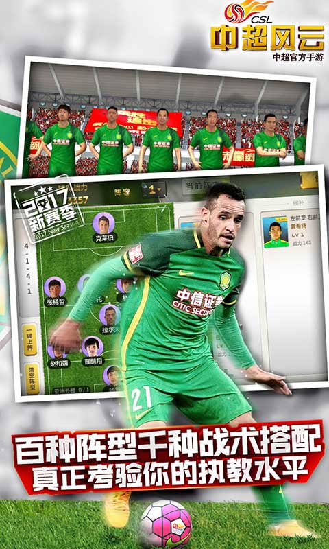 中超风云截图2