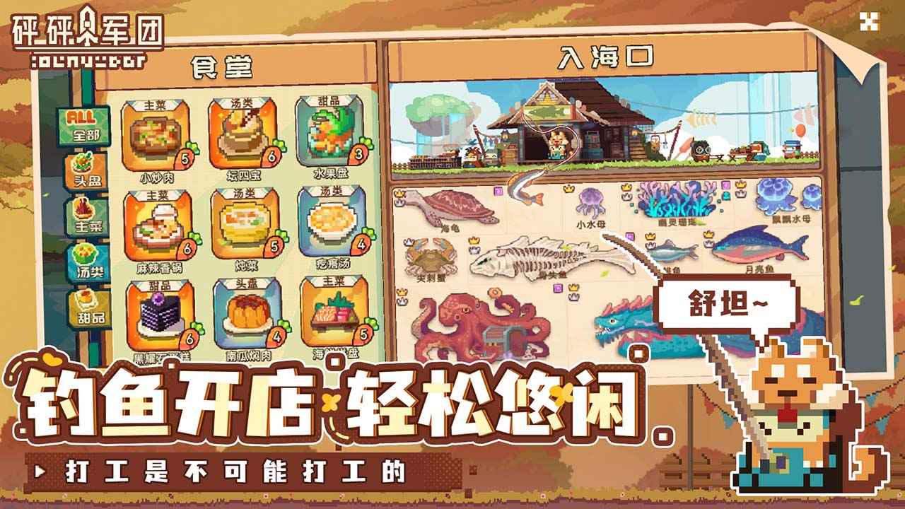 砰砰军团