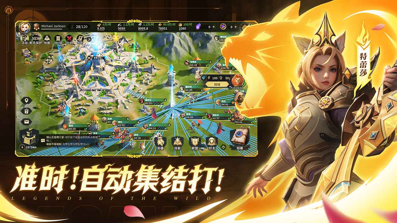 荒野国度截图5