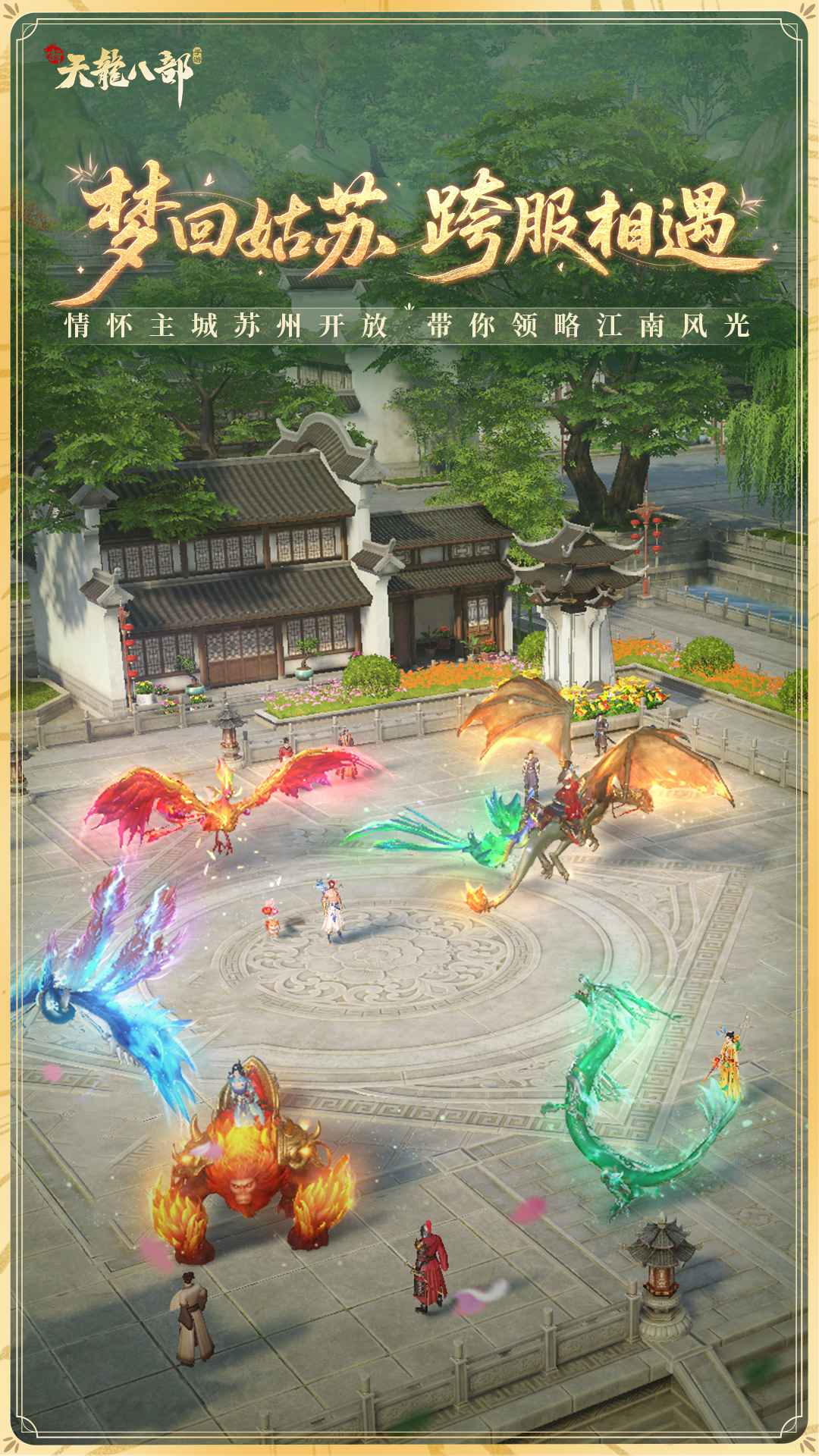 新天龙八部截图1