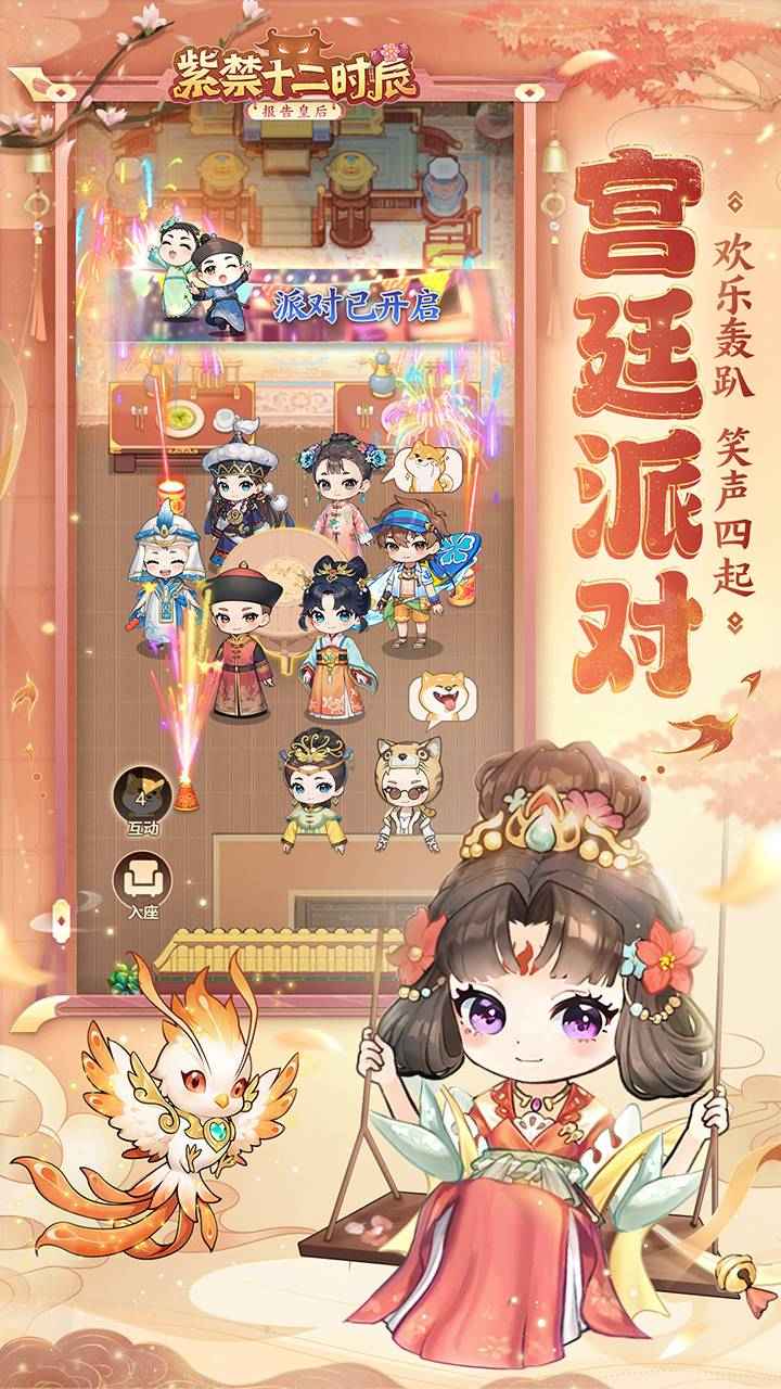 紫禁十二时辰截图2