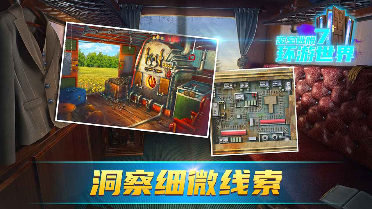 密室逃脱7环游世界截图4
