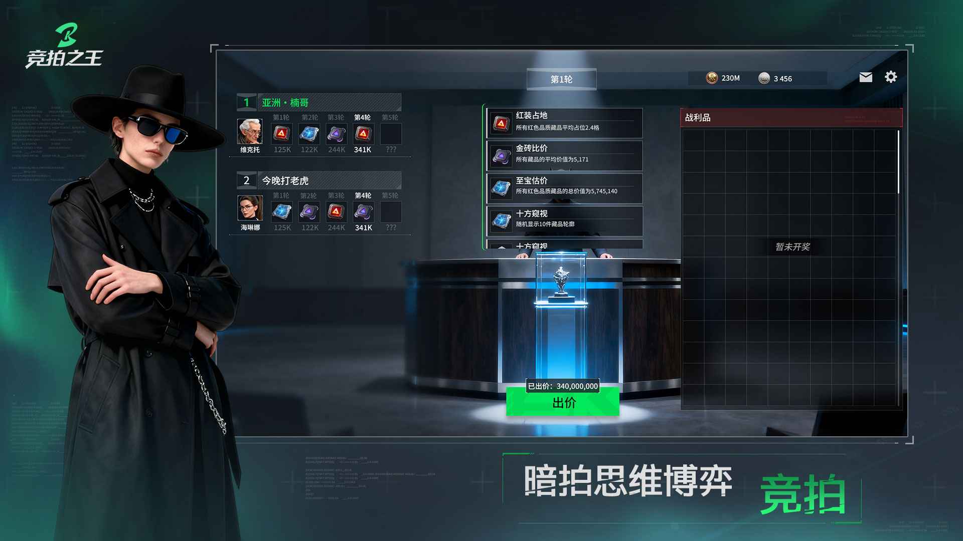 竞拍之王截图2