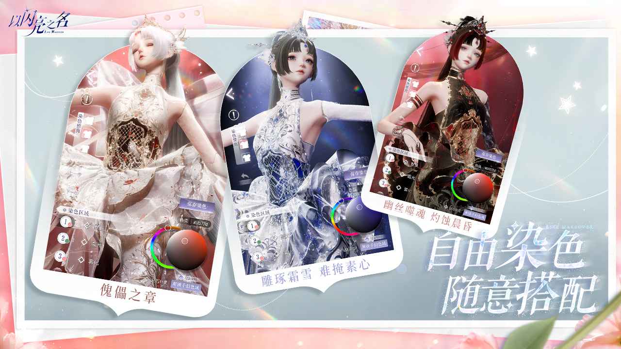 以闪亮之名截图4