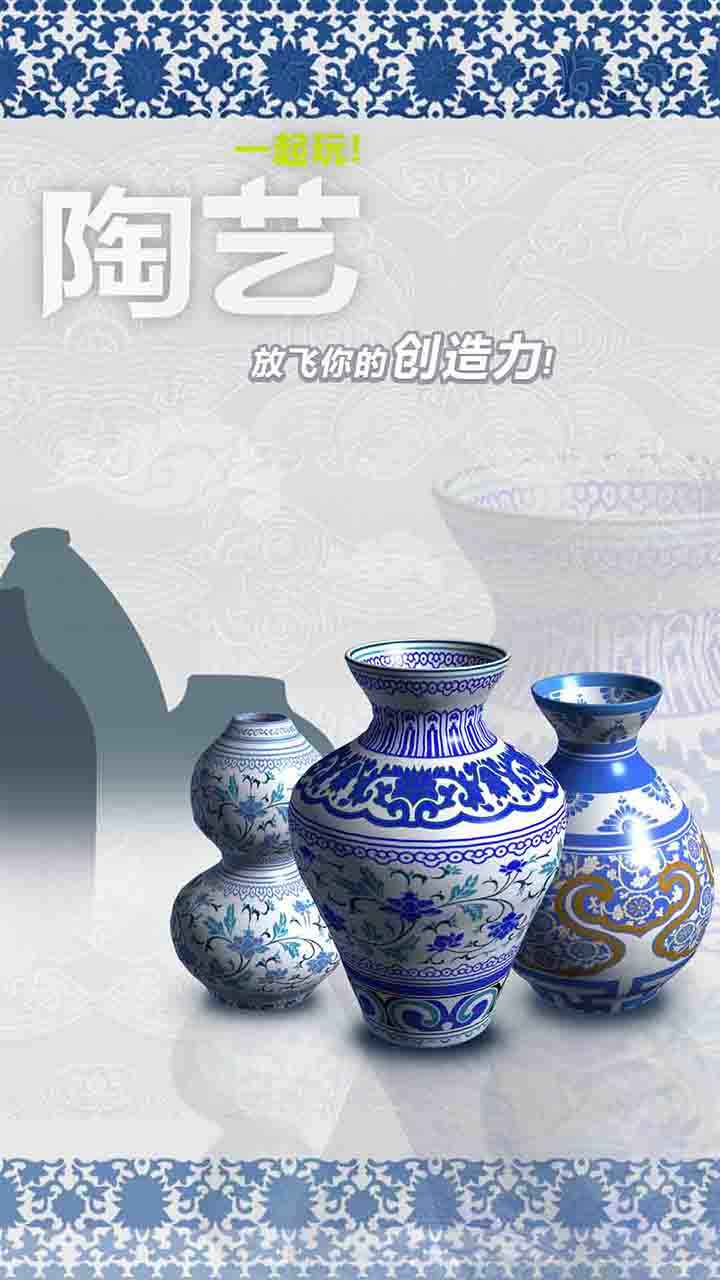 一起玩陶艺截图5