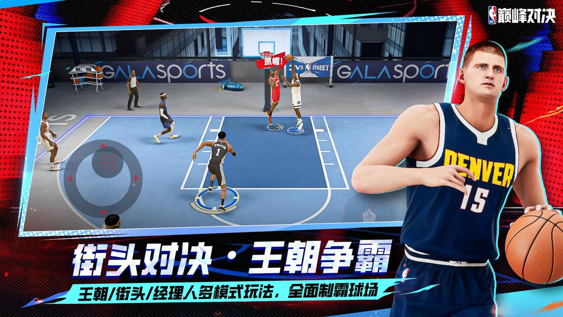 美职篮巅峰对决截图3
