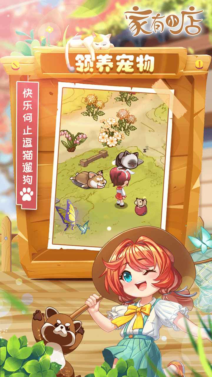 家有小店截图2