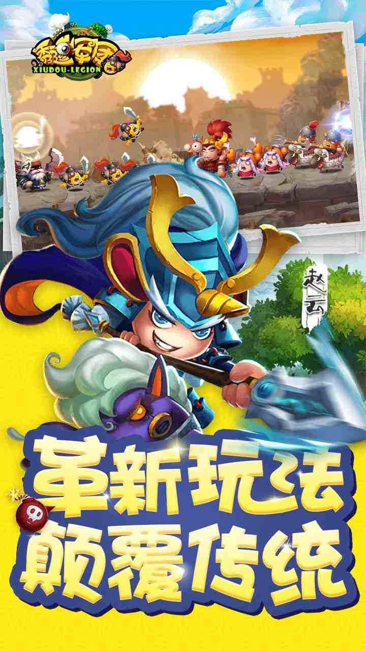 秀逗军团截图1
