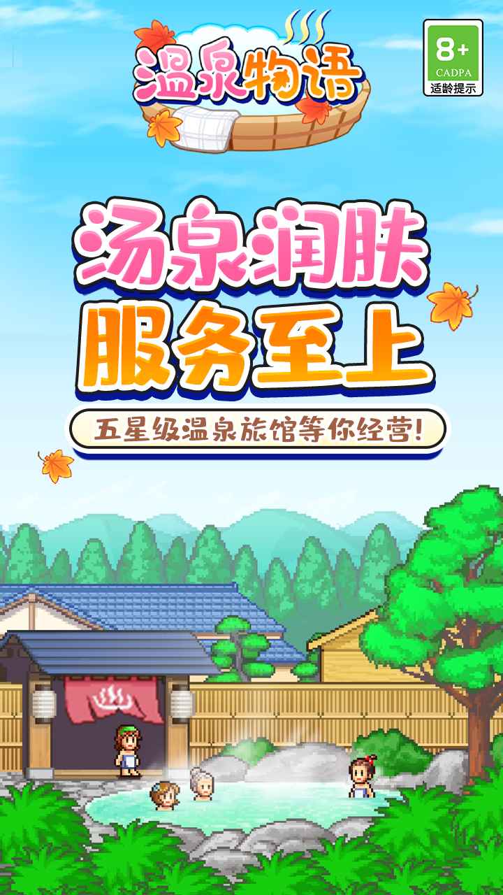 温泉物语截图1