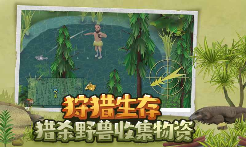 挨饿荒野截图3