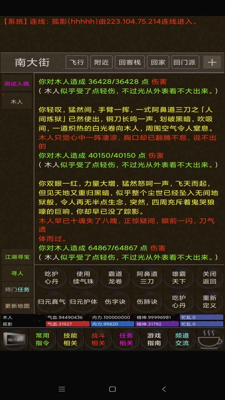 梦江湖截图3