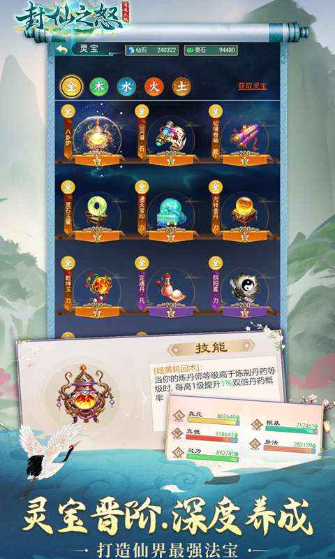 封仙之怒