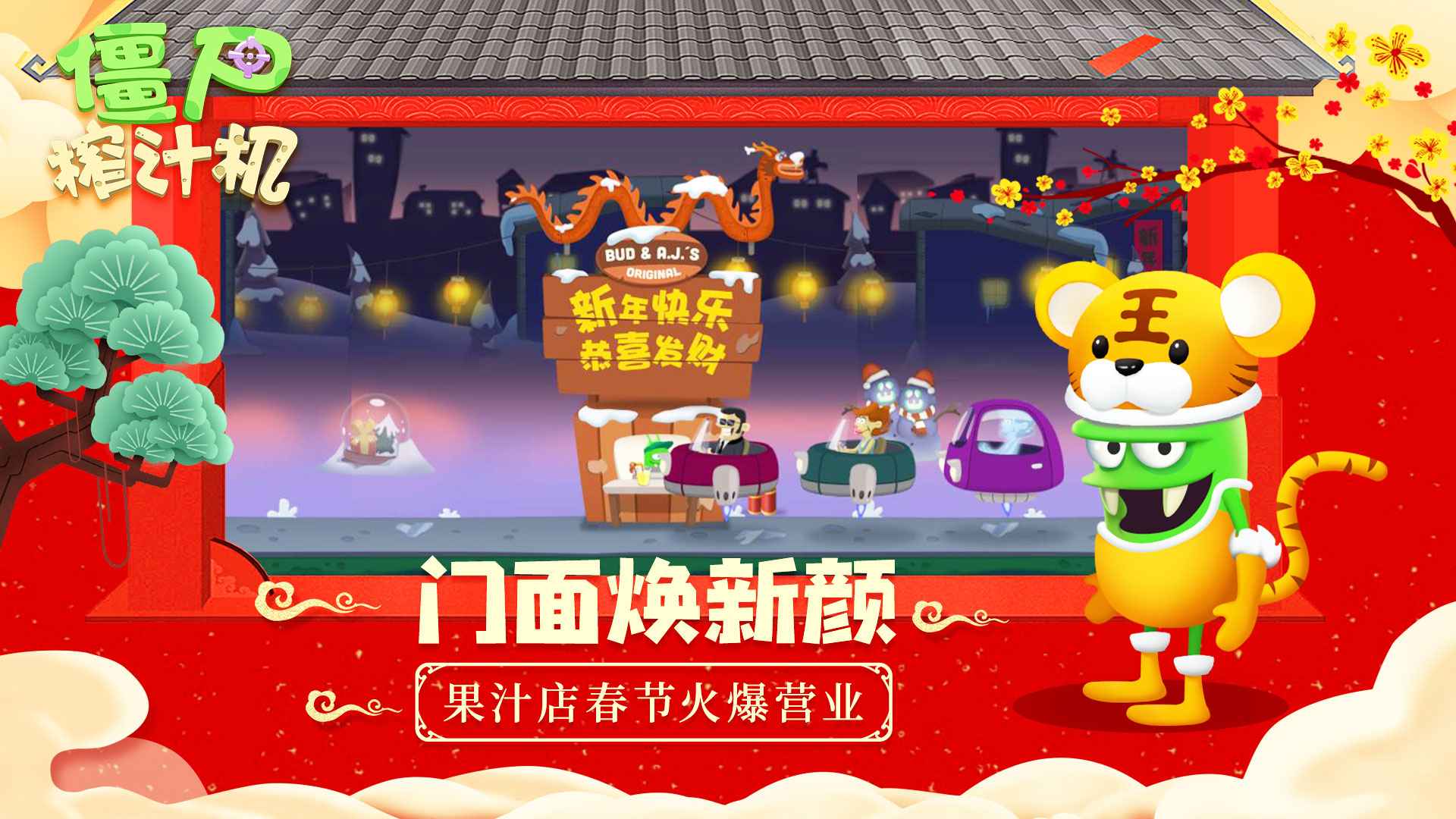 僵尸榨汁机截图2